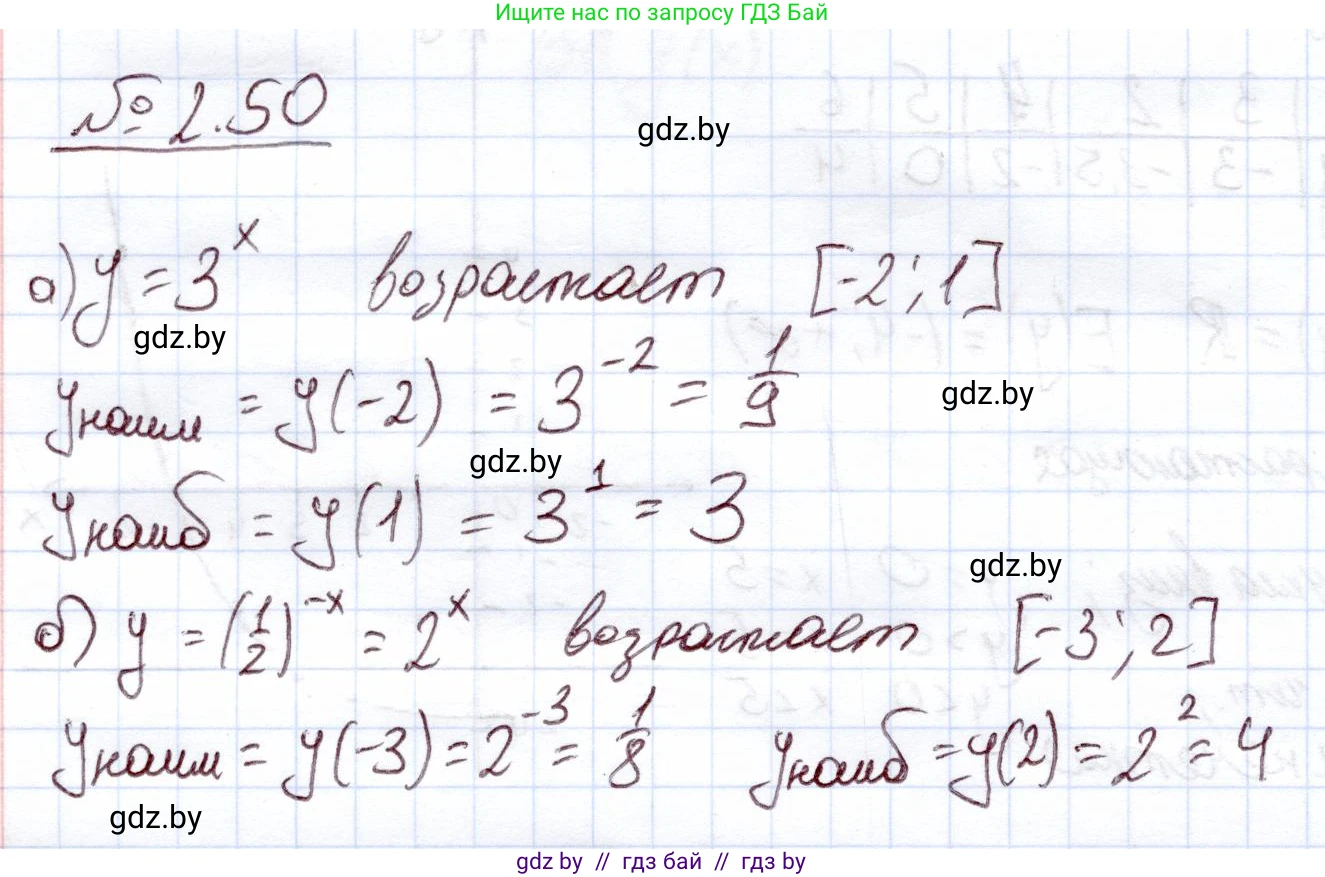 Алгебра, 11 класс Учебник, авторы: Арефьева Ирина Глебовна, Пирютко Ольга Николаевна, издательство Народная асвета, Минск, 2020, бирюзового цвета, страница 58, номер 2.50, Решение