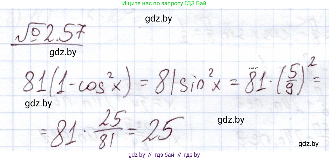 Алгебра, 11 класс Учебник, авторы: Арефьева Ирина Глебовна, Пирютко Ольга Николаевна, издательство Народная асвета, Минск, 2020, бирюзового цвета, страница 58, номер 2.57, Решение
