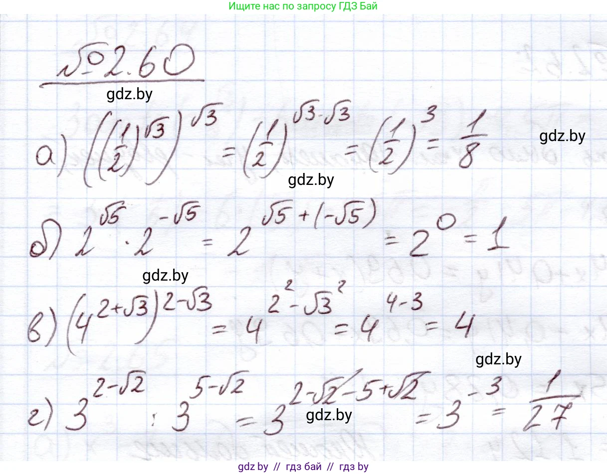 Алгебра, 11 класс Учебник, авторы: Арефьева Ирина Глебовна, Пирютко Ольга Николаевна, издательство Народная асвета, Минск, 2020, бирюзового цвета, страница 58, номер 2.60, Решение