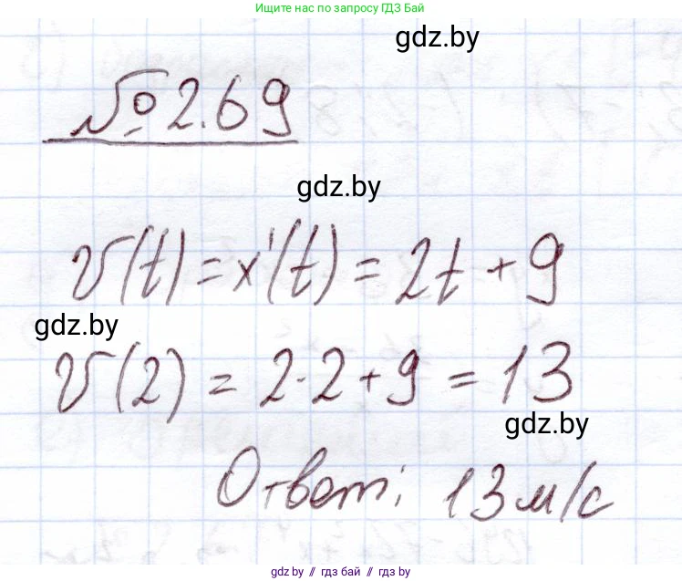 Алгебра, 11 класс Учебник, авторы: Арефьева Ирина Глебовна, Пирютко Ольга Николаевна, издательство Народная асвета, Минск, 2020, бирюзового цвета, страница 60, номер 2.69, Решение