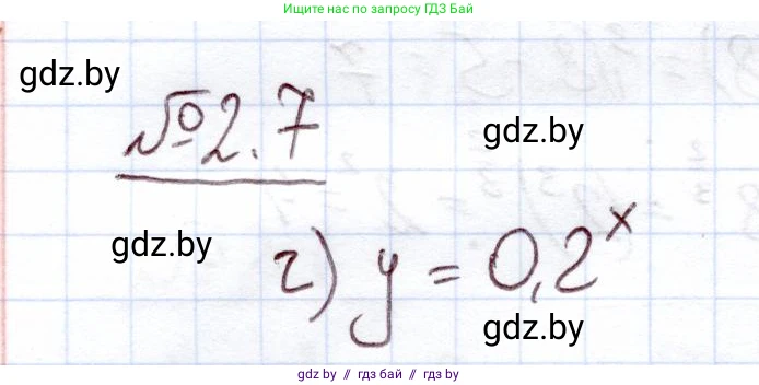 Алгебра, 11 класс Учебник, авторы: Арефьева Ирина Глебовна, Пирютко Ольга Николаевна, издательство Народная асвета, Минск, 2020, бирюзового цвета, страница 53, номер 2.7, Решение