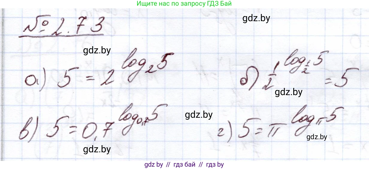 Алгебра, 11 класс Учебник, авторы: Арефьева Ирина Глебовна, Пирютко Ольга Николаевна, издательство Народная асвета, Минск, 2020, бирюзового цвета, страница 60, номер 2.73, Решение
