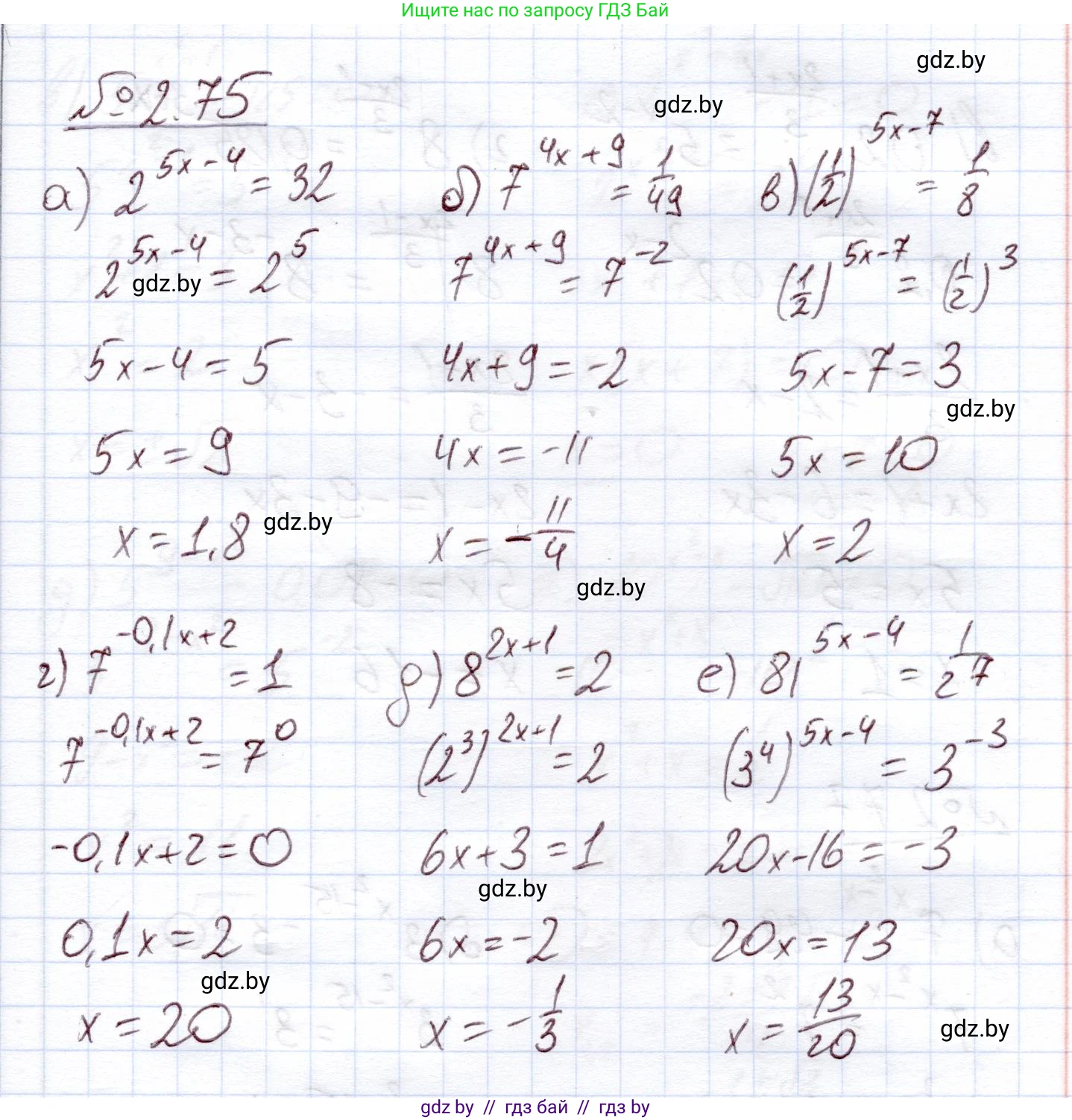 Алгебра, 11 класс Учебник, авторы: Арефьева Ирина Глебовна, Пирютко Ольга Николаевна, издательство Народная асвета, Минск, 2020, бирюзового цвета, страница 70, номер 2.75, Решение