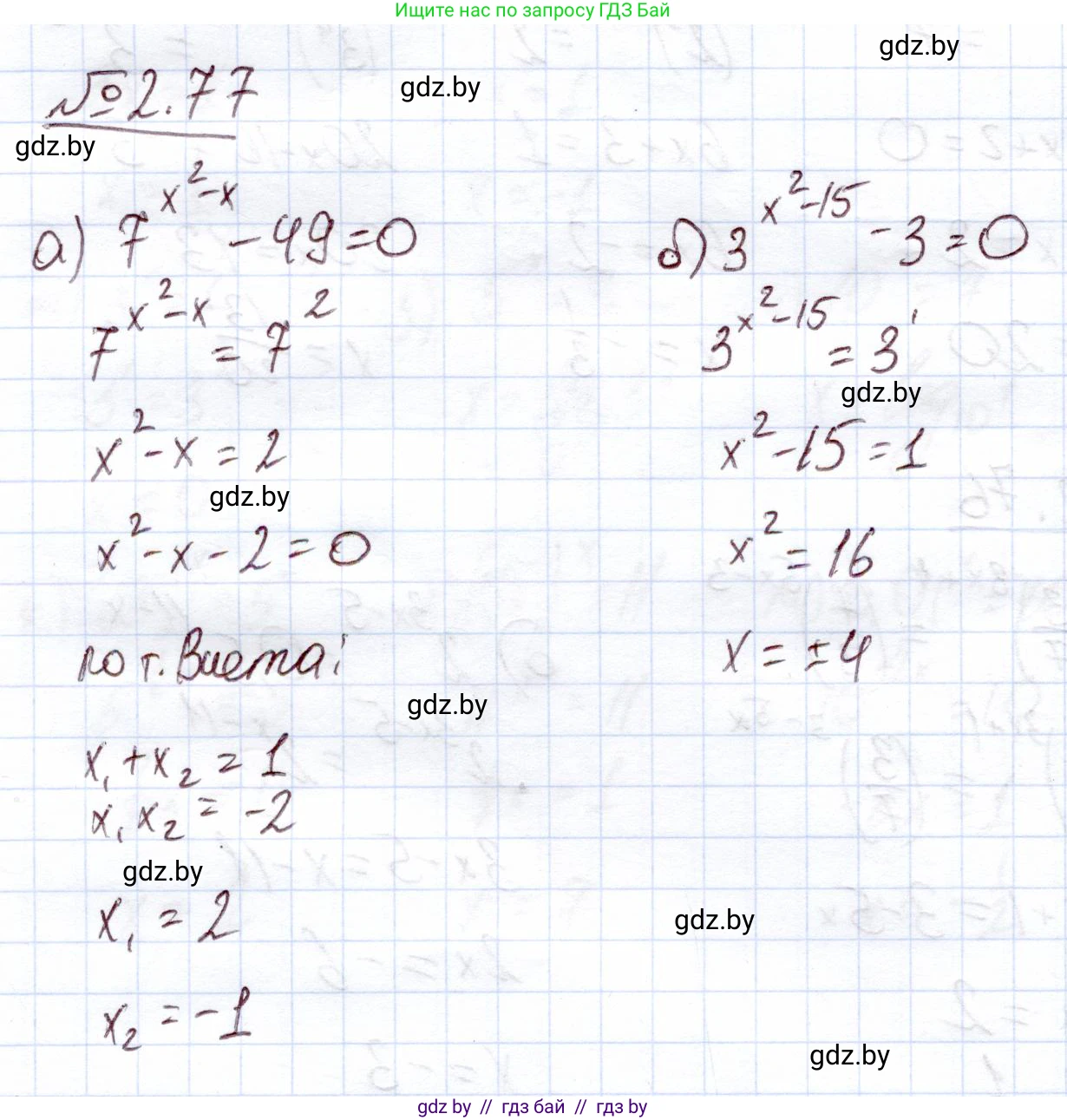 Алгебра, 11 класс Учебник, авторы: Арефьева Ирина Глебовна, Пирютко Ольга Николаевна, издательство Народная асвета, Минск, 2020, бирюзового цвета, страница 71, номер 2.77, Решение