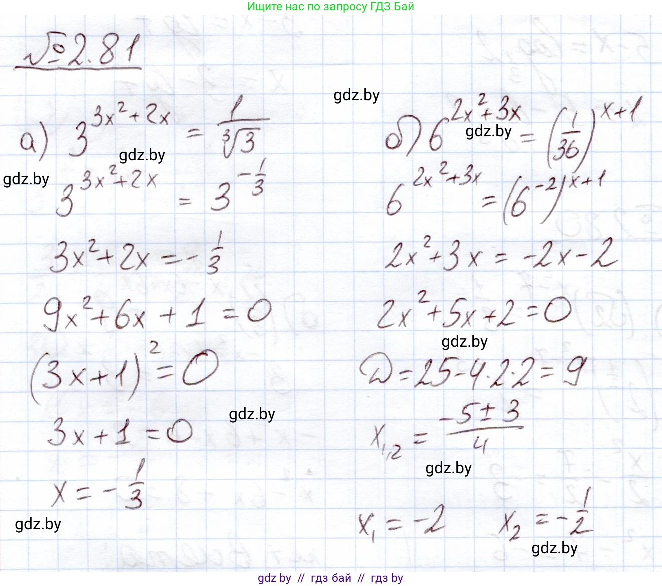 Алгебра, 11 класс Учебник, авторы: Арефьева Ирина Глебовна, Пирютко Ольга Николаевна, издательство Народная асвета, Минск, 2020, бирюзового цвета, страница 71, номер 2.81, Решение