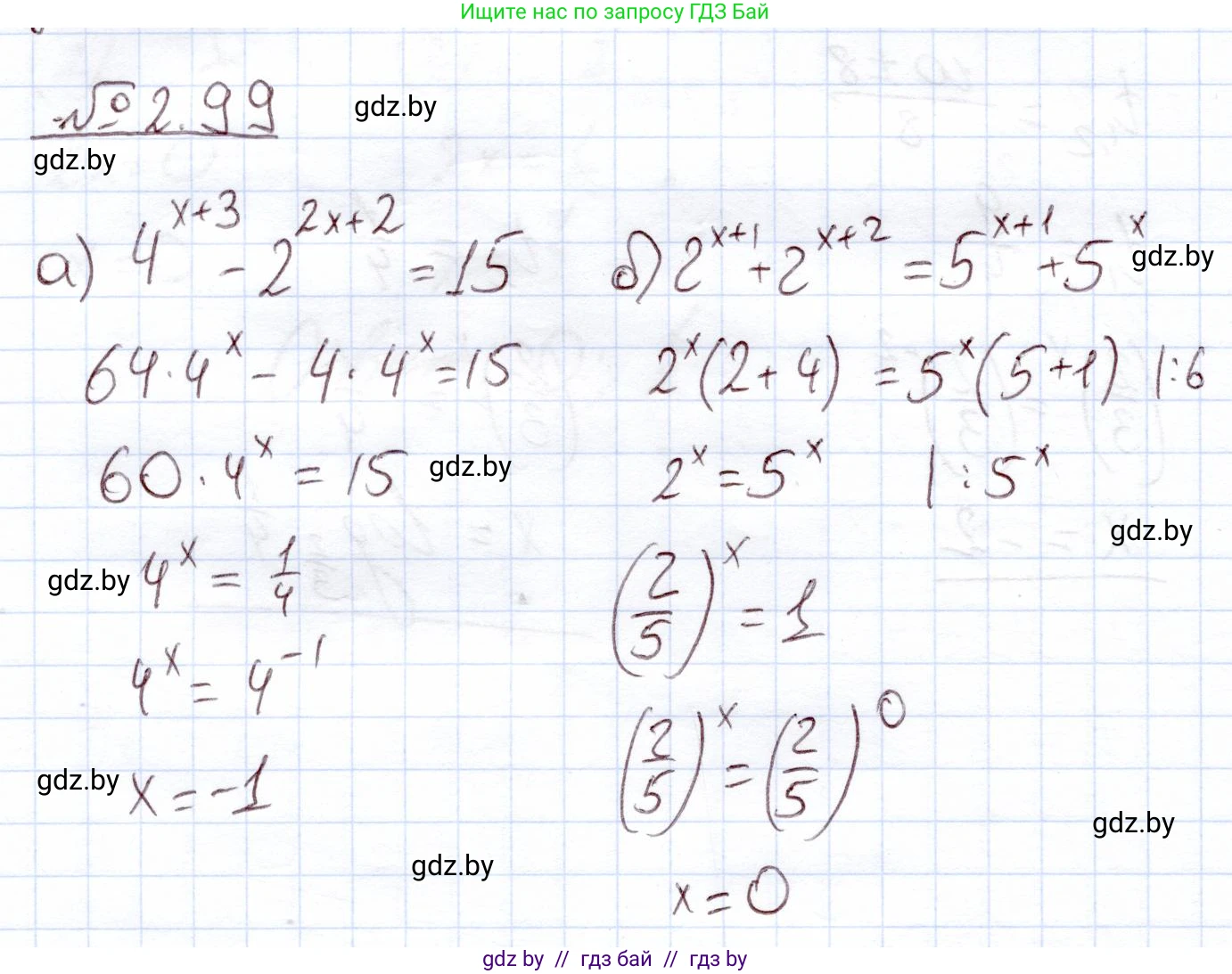 Алгебра, 11 класс Учебник, авторы: Арефьева Ирина Глебовна, Пирютко Ольга Николаевна, издательство Народная асвета, Минск, 2020, бирюзового цвета, страница 73, номер 2.99, Решение