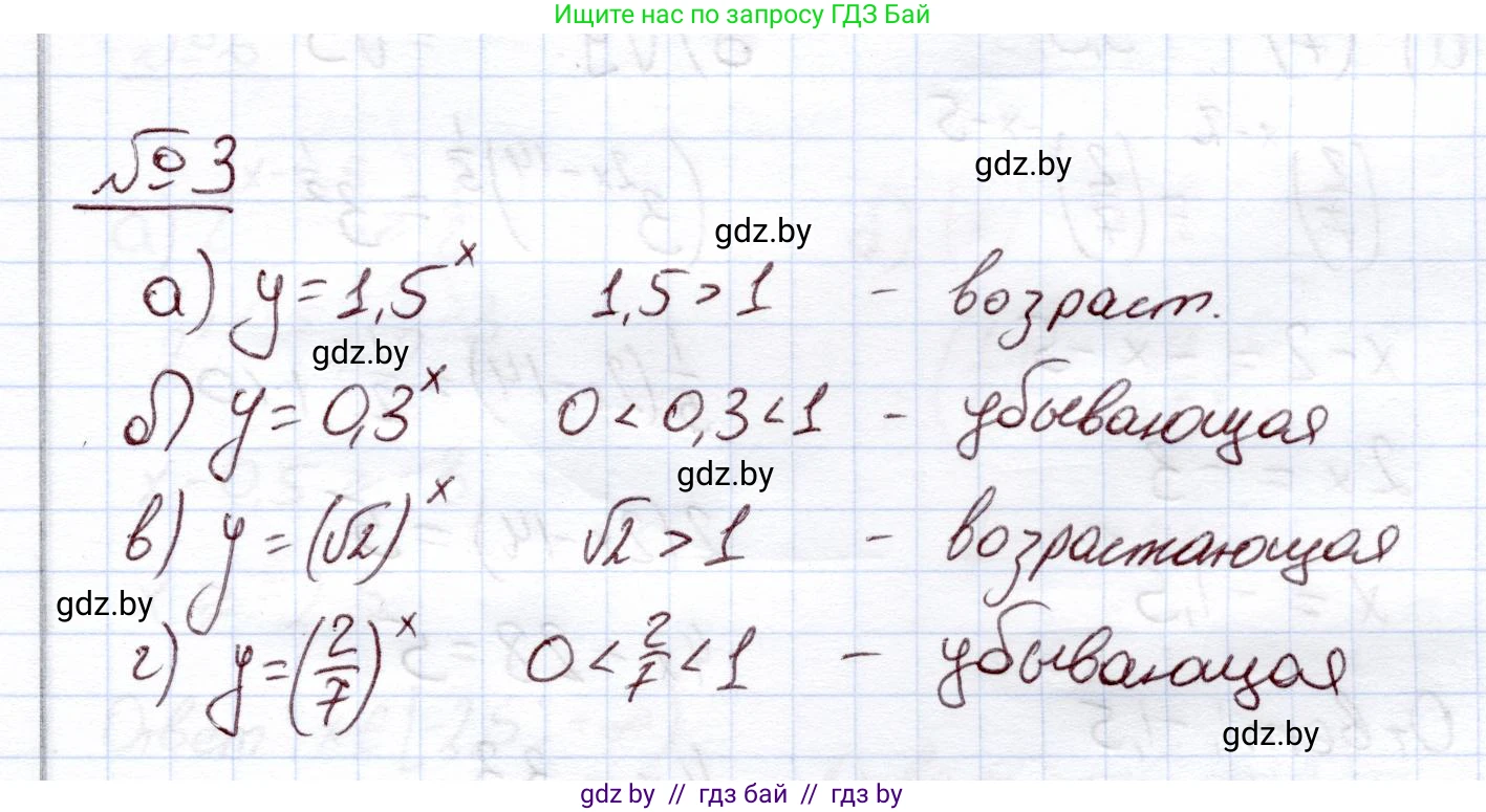 Алгебра, 11 класс Учебник, авторы: Арефьева Ирина Глебовна, Пирютко Ольга Николаевна, издательство Народная асвета, Минск, 2020, бирюзового цвета, страница 99, номер 3, Решение
