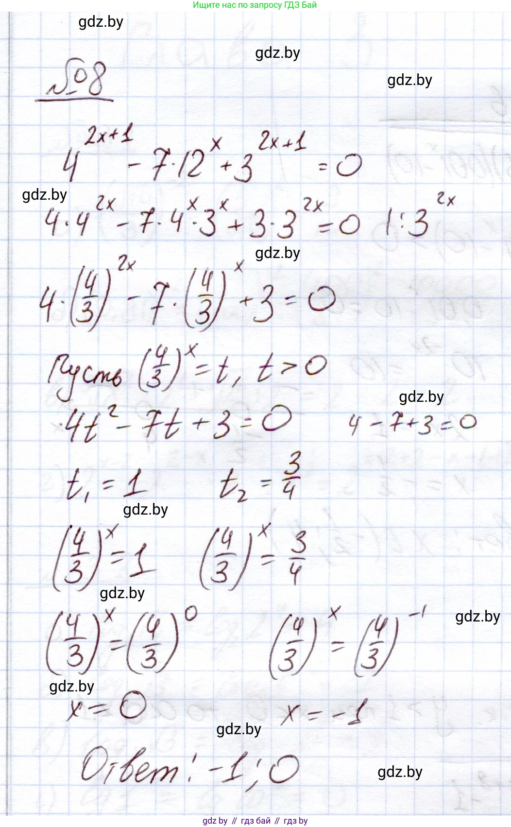 Алгебра, 11 класс Учебник, авторы: Арефьева Ирина Глебовна, Пирютко Ольга Николаевна, издательство Народная асвета, Минск, 2020, бирюзового цвета, страница 99, номер 8, Решение