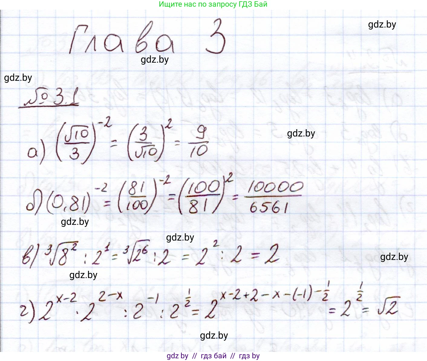 Алгебра, 11 класс Учебник, авторы: Арефьева Ирина Глебовна, Пирютко Ольга Николаевна, издательство Народная асвета, Минск, 2020, бирюзового цвета, страница 100, номер 3.1, Решение