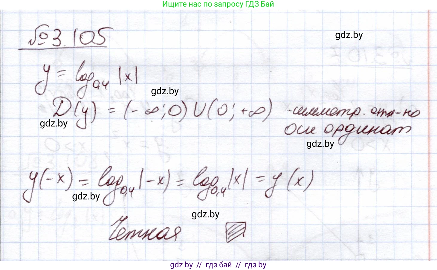 Алгебра, 11 класс Учебник, авторы: Арефьева Ирина Глебовна, Пирютко Ольга Николаевна, издательство Народная асвета, Минск, 2020, бирюзового цвета, страница 126, номер 3.105, Решение