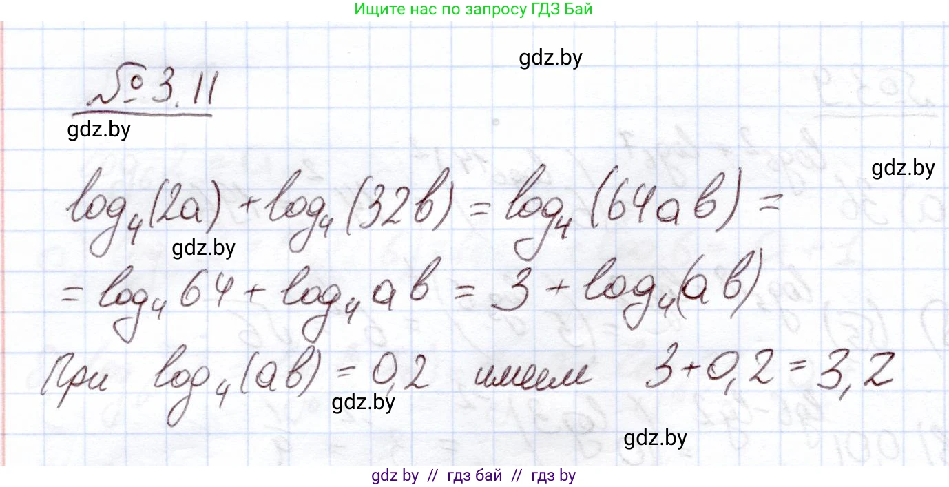 Алгебра, 11 класс Учебник, авторы: Арефьева Ирина Глебовна, Пирютко Ольга Николаевна, издательство Народная асвета, Минск, 2020, бирюзового цвета, страница 107, номер 3.11, Решение