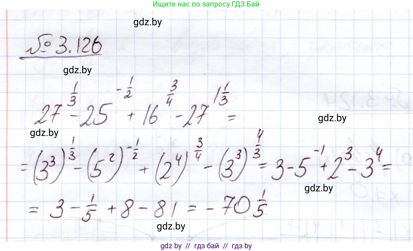 Алгебра, 11 класс Учебник, авторы: Арефьева Ирина Глебовна, Пирютко Ольга Николаевна, издательство Народная асвета, Минск, 2020, бирюзового цвета, страница 128, номер 3.126, Решение