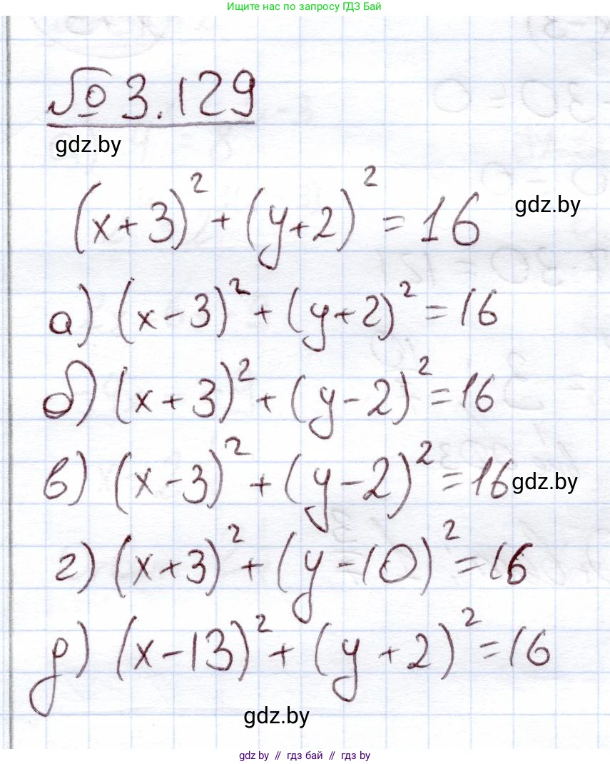 Алгебра, 11 класс Учебник, авторы: Арефьева Ирина Глебовна, Пирютко Ольга Николаевна, издательство Народная асвета, Минск, 2020, бирюзового цвета, страница 128, номер 3.129, Решение