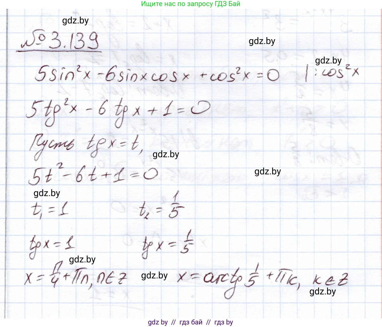 Алгебра, 11 класс Учебник, авторы: Арефьева Ирина Глебовна, Пирютко Ольга Николаевна, издательство Народная асвета, Минск, 2020, бирюзового цвета, страница 130, номер 3.139, Решение