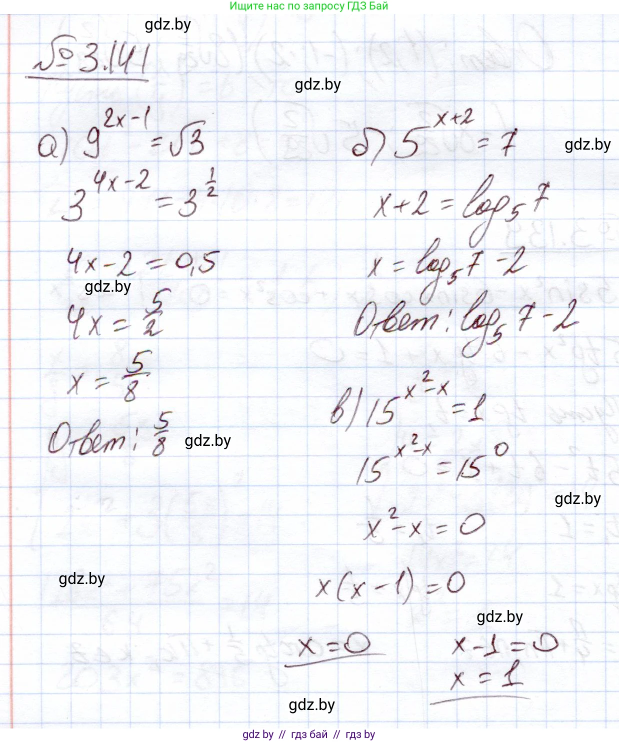 Алгебра, 11 класс Учебник, авторы: Арефьева Ирина Глебовна, Пирютко Ольга Николаевна, издательство Народная асвета, Минск, 2020, бирюзового цвета, страница 130, номер 3.141, Решение