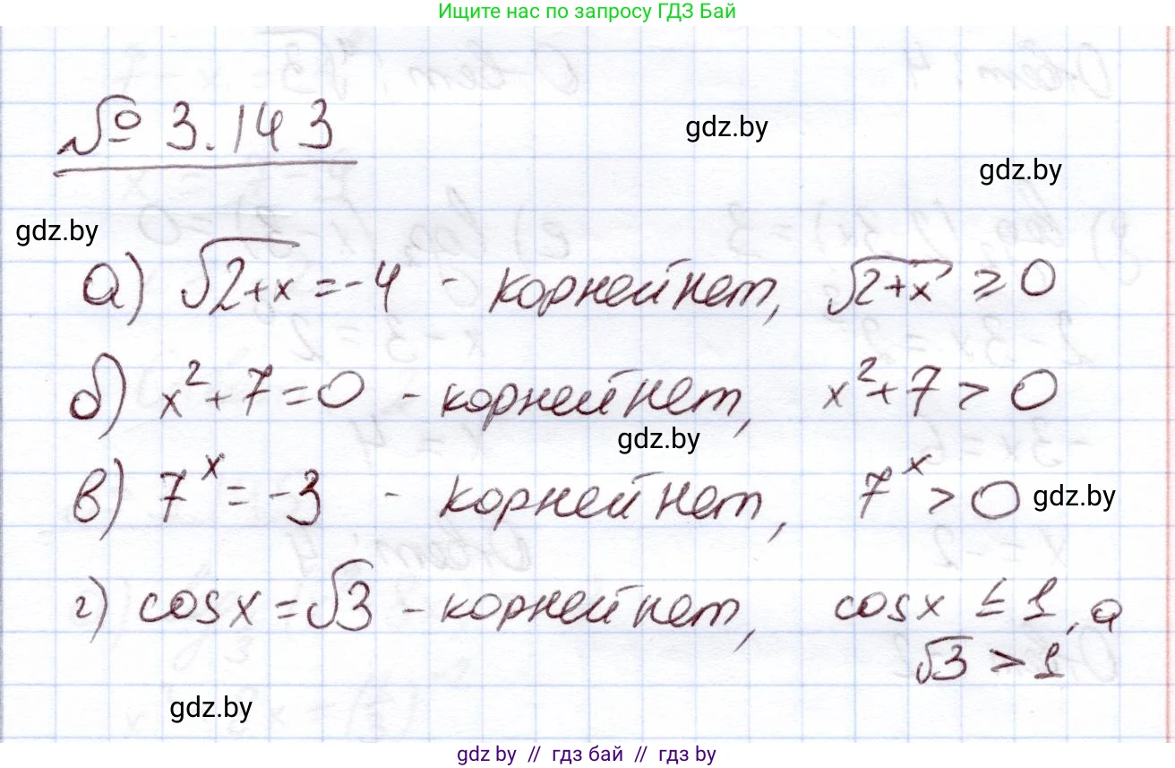 Алгебра, 11 класс Учебник, авторы: Арефьева Ирина Глебовна, Пирютко Ольга Николаевна, издательство Народная асвета, Минск, 2020, бирюзового цвета, страница 130, номер 3.143, Решение
