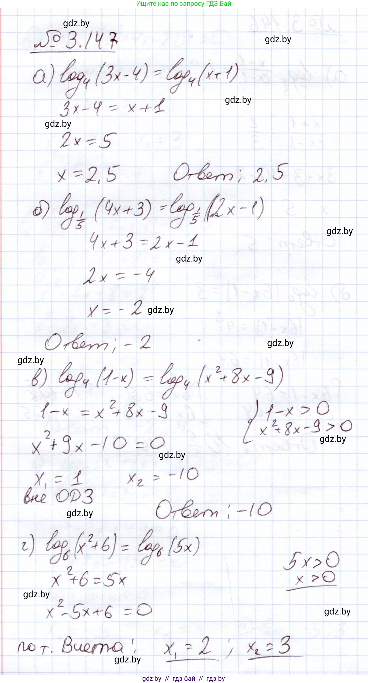 Алгебра, 11 класс Учебник, авторы: Арефьева Ирина Глебовна, Пирютко Ольга Николаевна, издательство Народная асвета, Минск, 2020, бирюзового цвета, страница 139, номер 3.147, Решение