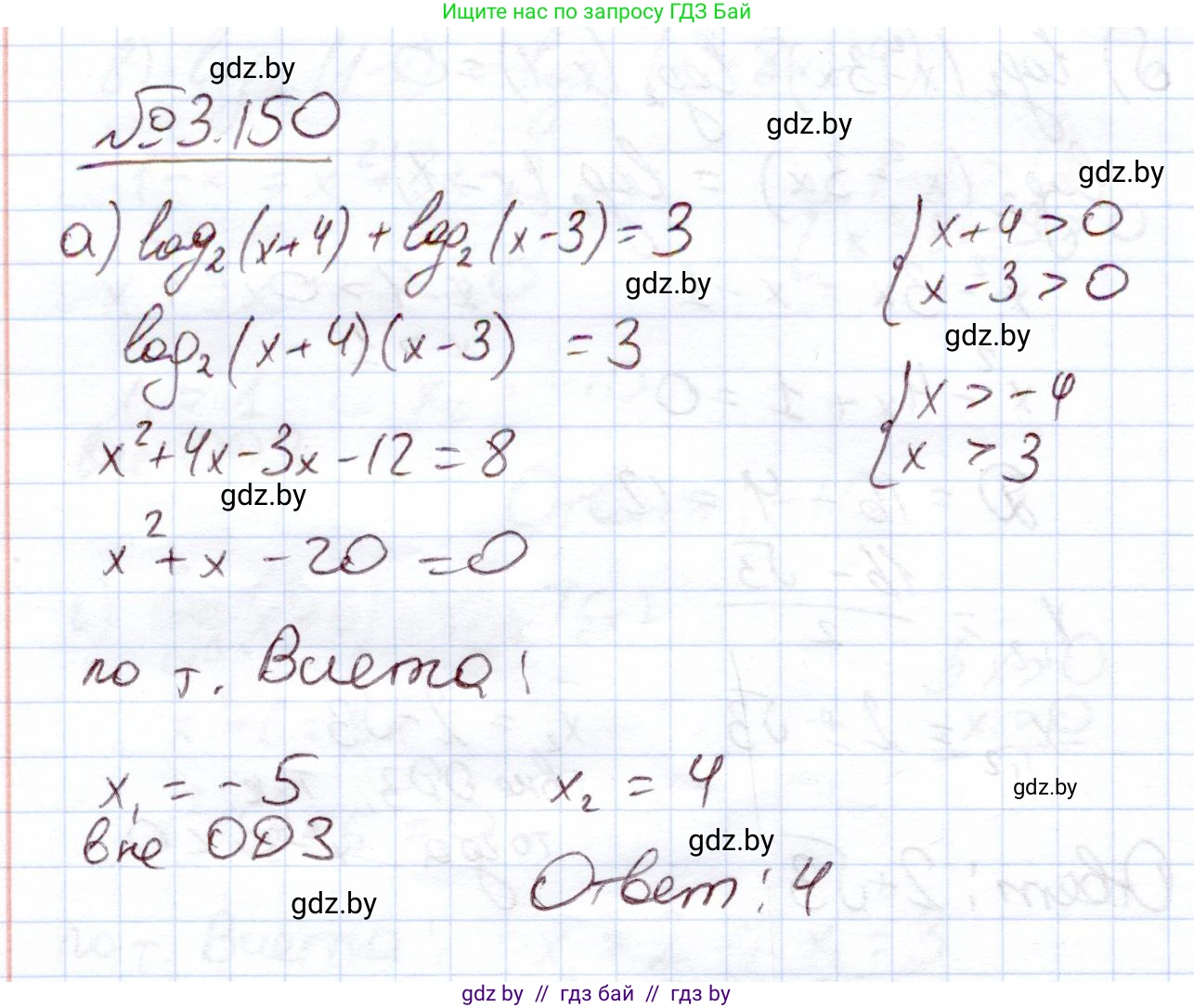 Алгебра, 11 класс Учебник, авторы: Арефьева Ирина Глебовна, Пирютко Ольга Николаевна, издательство Народная асвета, Минск, 2020, бирюзового цвета, страница 140, номер 3.150, Решение