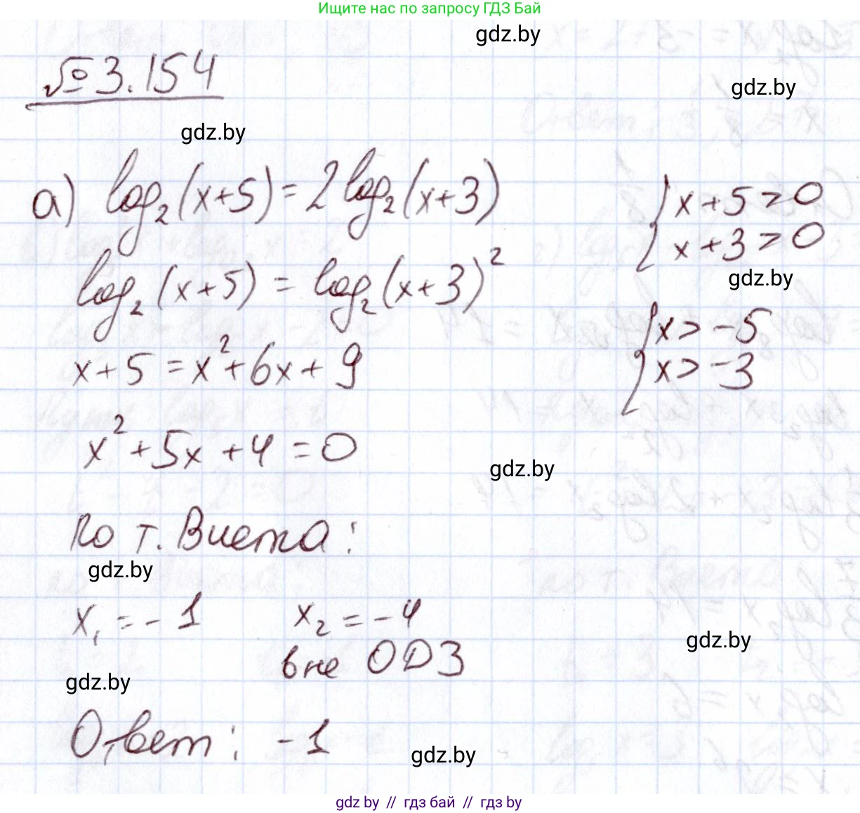 Алгебра, 11 класс Учебник, авторы: Арефьева Ирина Глебовна, Пирютко Ольга Николаевна, издательство Народная асвета, Минск, 2020, бирюзового цвета, страница 140, номер 3.154, Решение