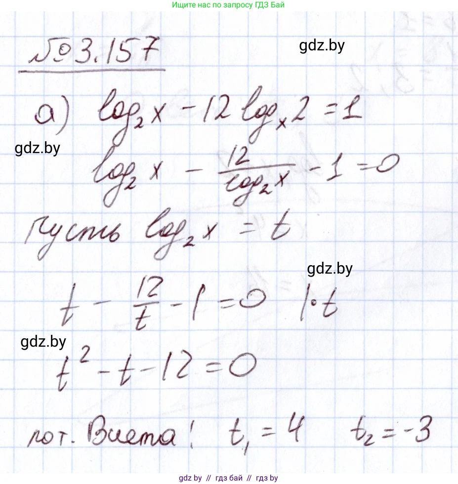 Алгебра, 11 класс Учебник, авторы: Арефьева Ирина Глебовна, Пирютко Ольга Николаевна, издательство Народная асвета, Минск, 2020, бирюзового цвета, страница 141, номер 3.157, Решение