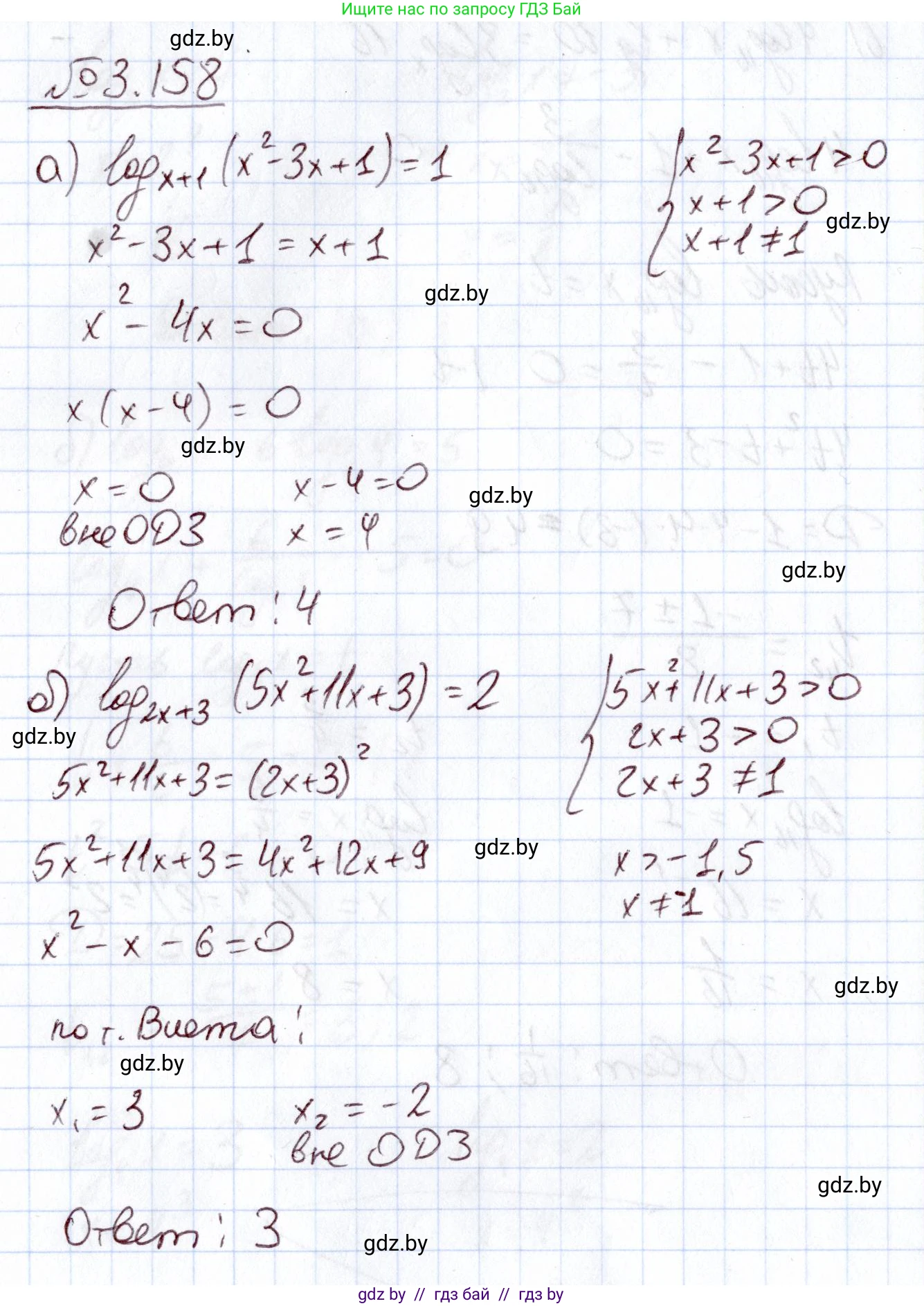 Алгебра, 11 класс Учебник, авторы: Арефьева Ирина Глебовна, Пирютко Ольга Николаевна, издательство Народная асвета, Минск, 2020, бирюзового цвета, страница 141, номер 3.158, Решение