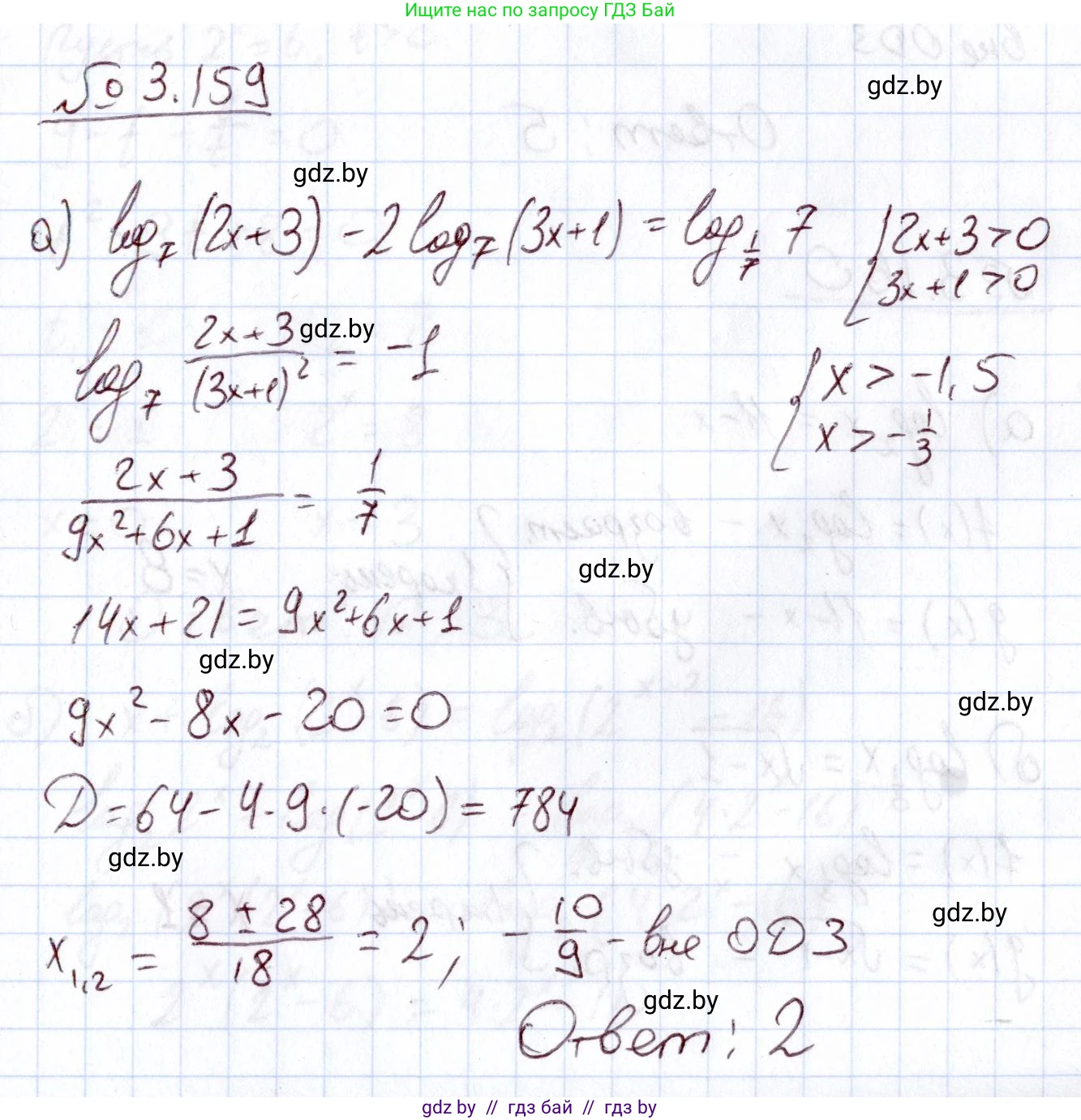 Алгебра, 11 класс Учебник, авторы: Арефьева Ирина Глебовна, Пирютко Ольга Николаевна, издательство Народная асвета, Минск, 2020, бирюзового цвета, страница 141, номер 3.159, Решение