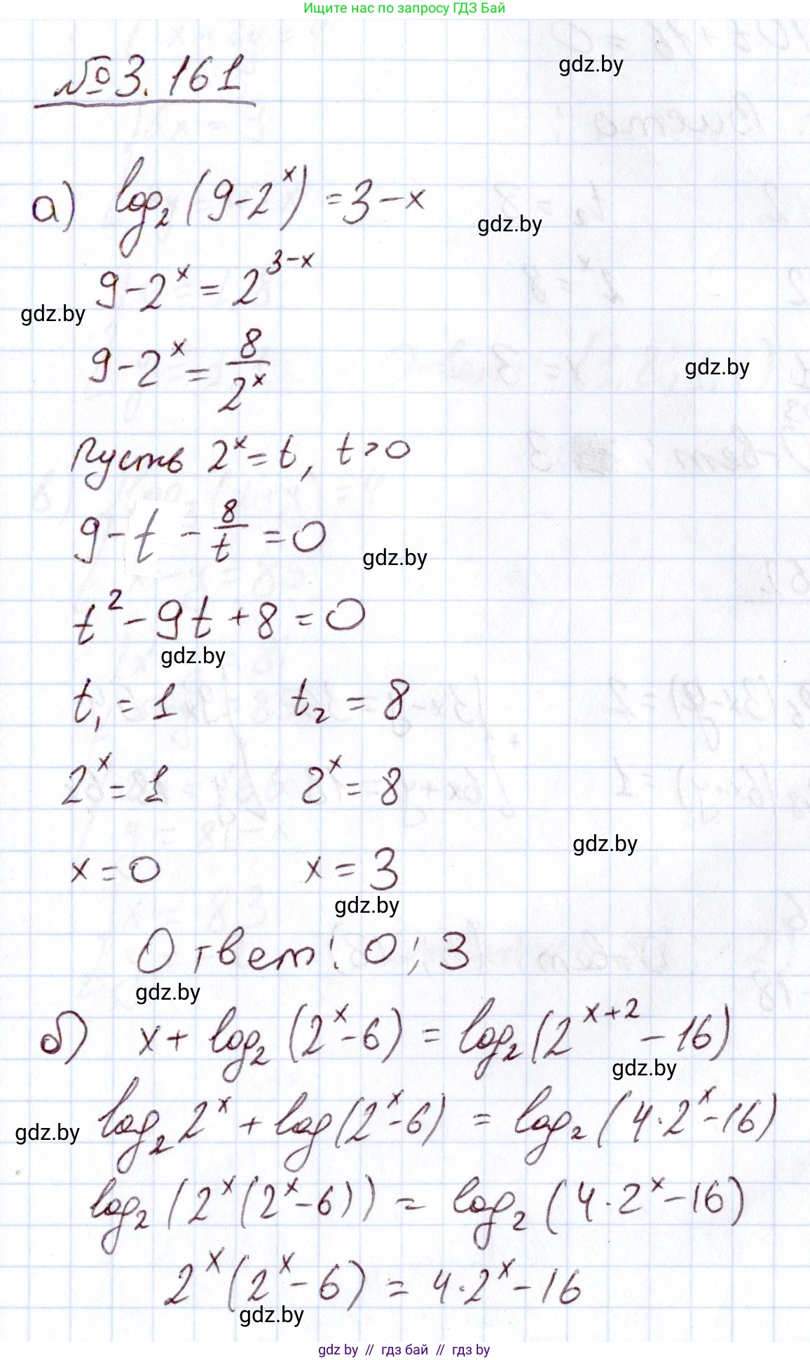 Алгебра, 11 класс Учебник, авторы: Арефьева Ирина Глебовна, Пирютко Ольга Николаевна, издательство Народная асвета, Минск, 2020, бирюзового цвета, страница 141, номер 3.161, Решение