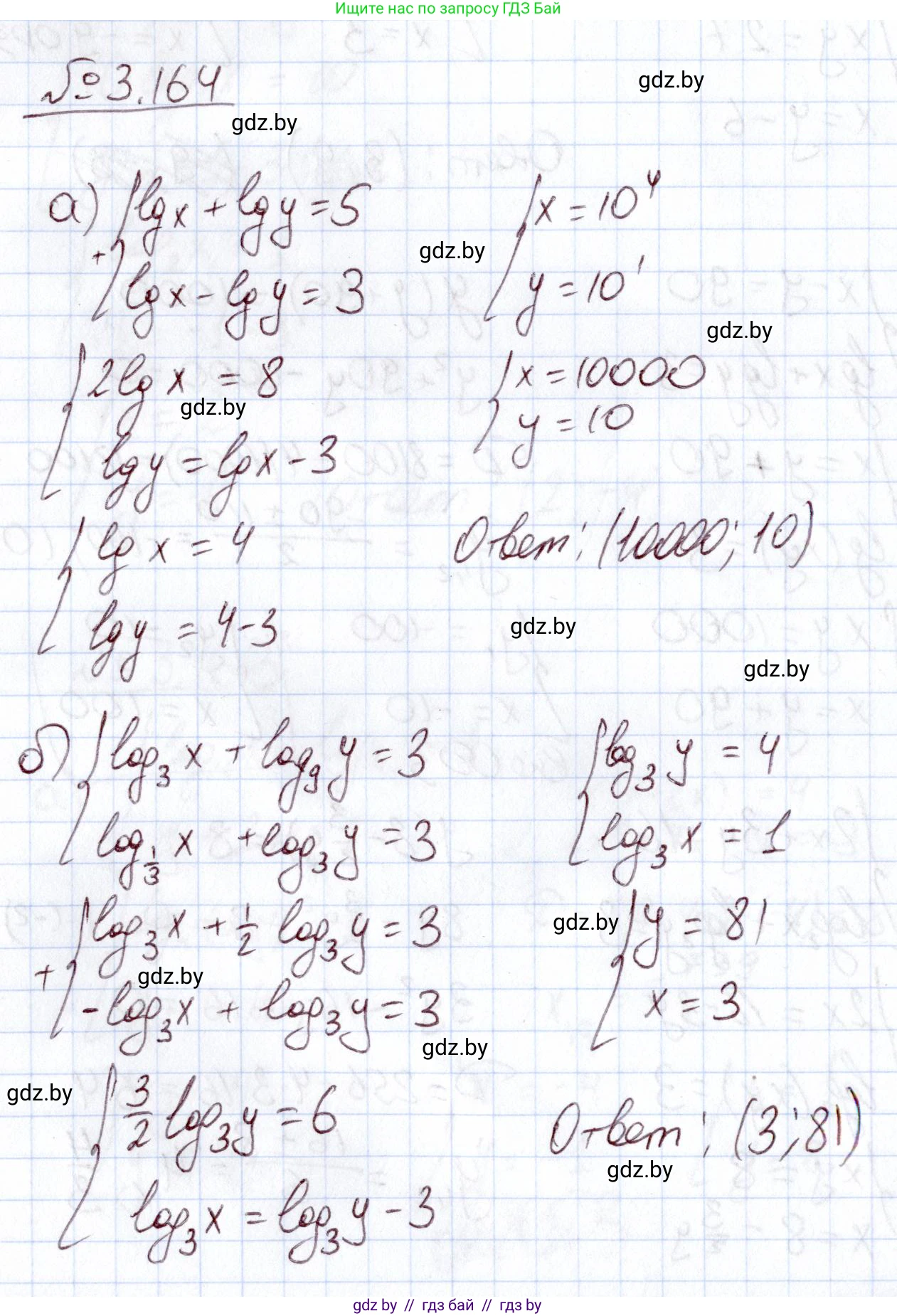 Алгебра, 11 класс Учебник, авторы: Арефьева Ирина Глебовна, Пирютко Ольга Николаевна, издательство Народная асвета, Минск, 2020, бирюзового цвета, страница 142, номер 3.164, Решение