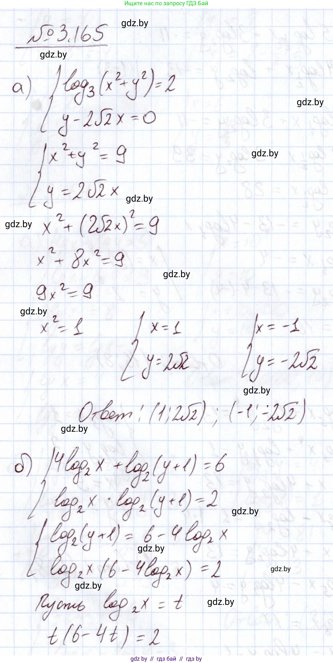 Алгебра, 11 класс Учебник, авторы: Арефьева Ирина Глебовна, Пирютко Ольга Николаевна, издательство Народная асвета, Минск, 2020, бирюзового цвета, страница 142, номер 3.165, Решение