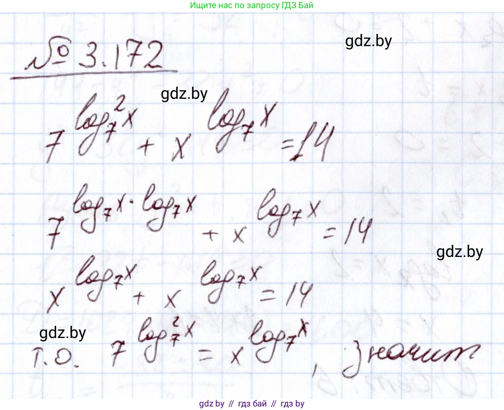 Алгебра, 11 класс Учебник, авторы: Арефьева Ирина Глебовна, Пирютко Ольга Николаевна, издательство Народная асвета, Минск, 2020, бирюзового цвета, страница 142, номер 3.172, Решение