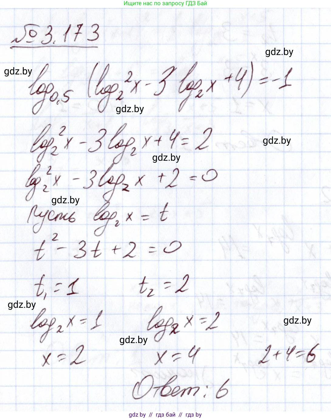 Алгебра, 11 класс Учебник, авторы: Арефьева Ирина Глебовна, Пирютко Ольга Николаевна, издательство Народная асвета, Минск, 2020, бирюзового цвета, страница 142, номер 3.173, Решение