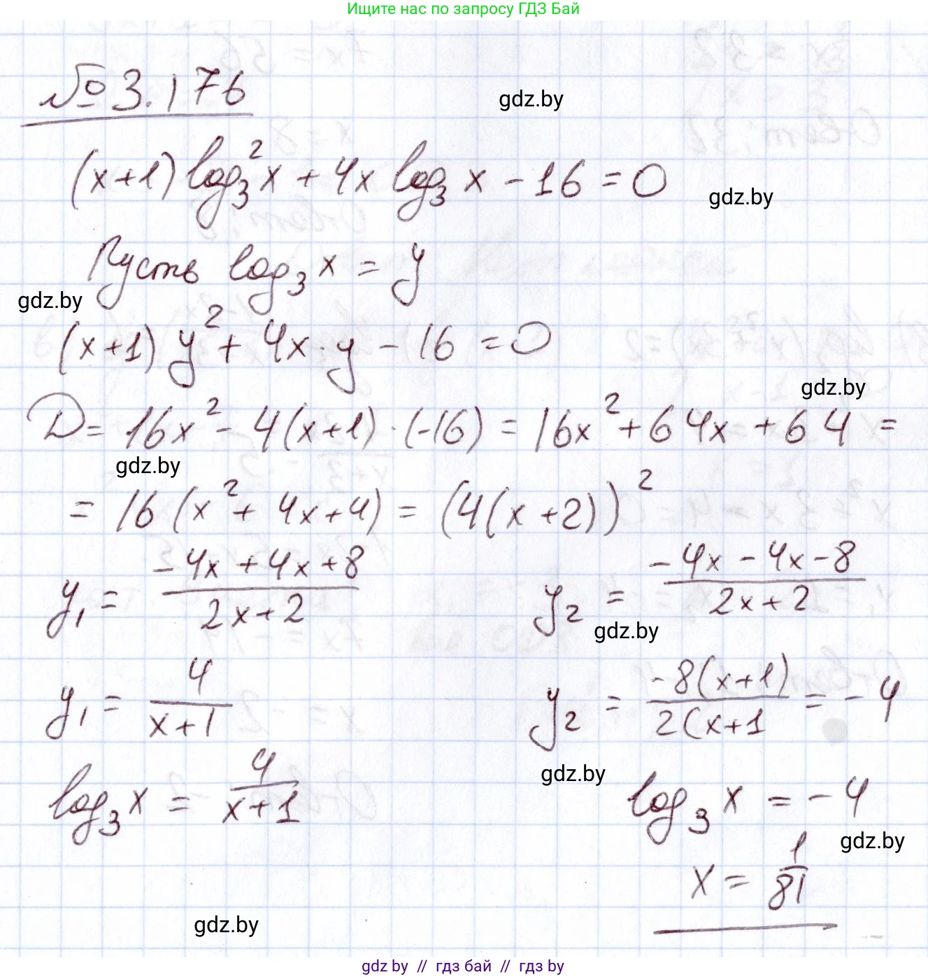 Алгебра, 11 класс Учебник, авторы: Арефьева Ирина Глебовна, Пирютко Ольга Николаевна, издательство Народная асвета, Минск, 2020, бирюзового цвета, страница 143, номер 3.176, Решение