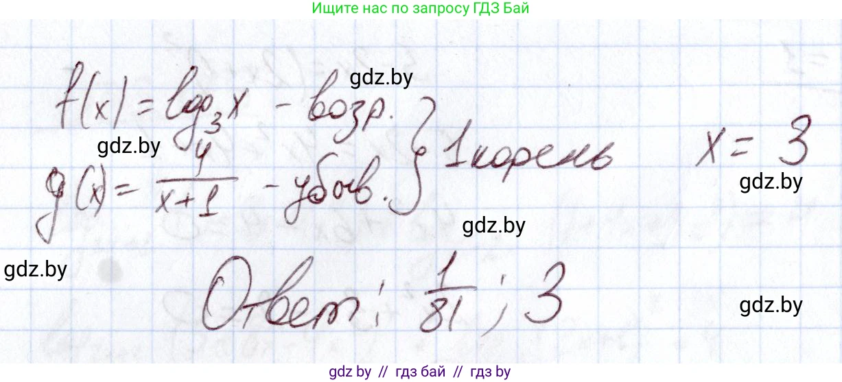 Алгебра, 11 класс Учебник, авторы: Арефьева Ирина Глебовна, Пирютко Ольга Николаевна, издательство Народная асвета, Минск, 2020, бирюзового цвета, страница 143, номер 3.176, Решение (продолжение 2)