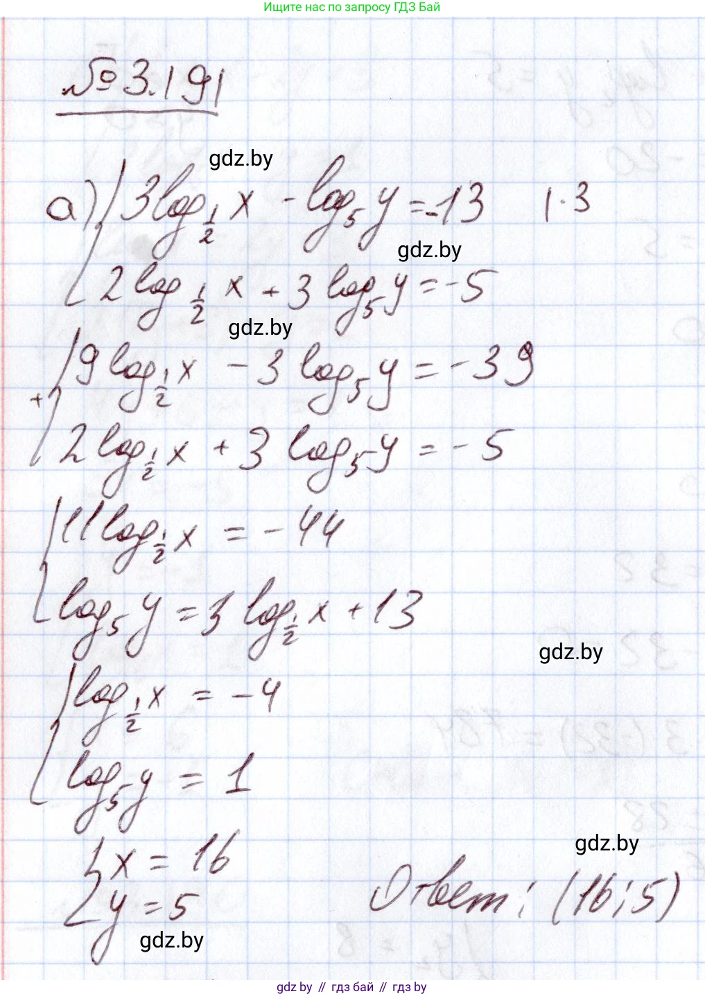 Алгебра, 11 класс Учебник, авторы: Арефьева Ирина Глебовна, Пирютко Ольга Николаевна, издательство Народная асвета, Минск, 2020, бирюзового цвета, страница 144, номер 3.191, Решение