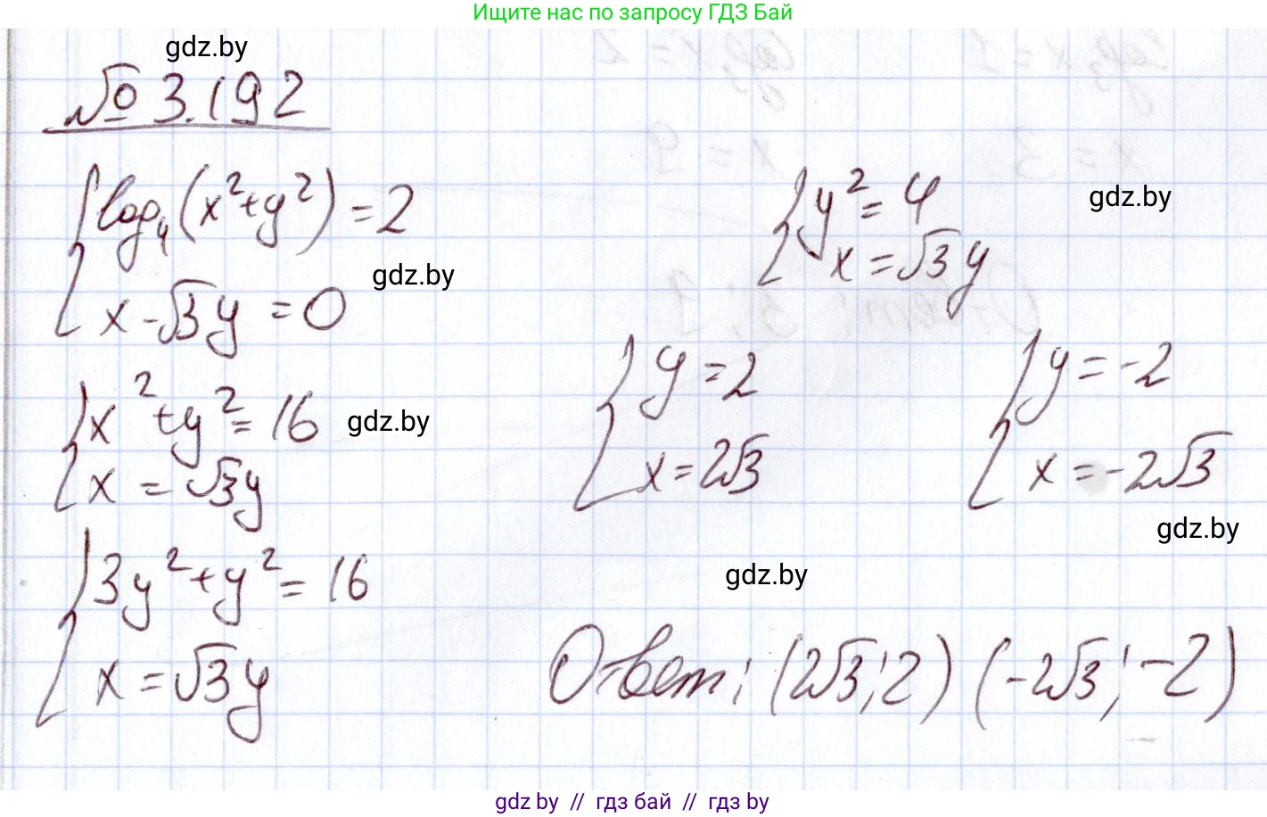 Алгебра, 11 класс Учебник, авторы: Арефьева Ирина Глебовна, Пирютко Ольга Николаевна, издательство Народная асвета, Минск, 2020, бирюзового цвета, страница 144, номер 3.192, Решение