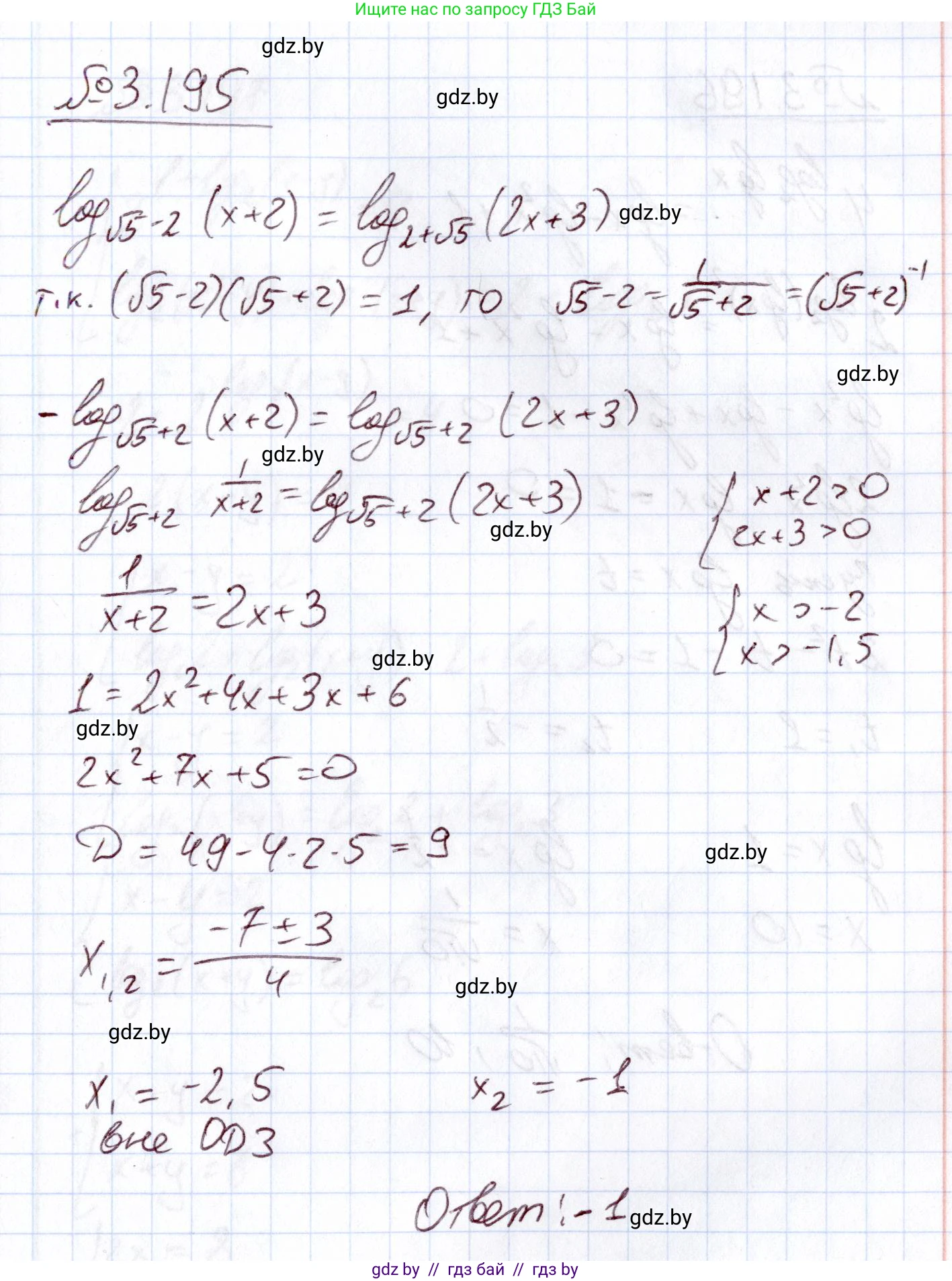 Алгебра, 11 класс Учебник, авторы: Арефьева Ирина Глебовна, Пирютко Ольга Николаевна, издательство Народная асвета, Минск, 2020, бирюзового цвета, страница 145, номер 3.195, Решение