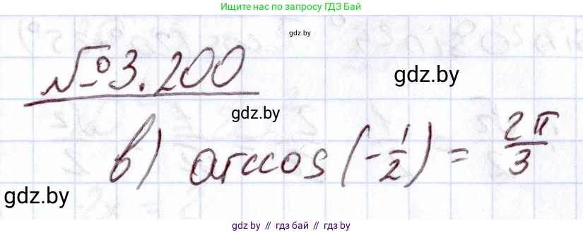 Алгебра, 11 класс Учебник, авторы: Арефьева Ирина Глебовна, Пирютко Ольга Николаевна, издательство Народная асвета, Минск, 2020, бирюзового цвета, страница 145, номер 3.200, Решение