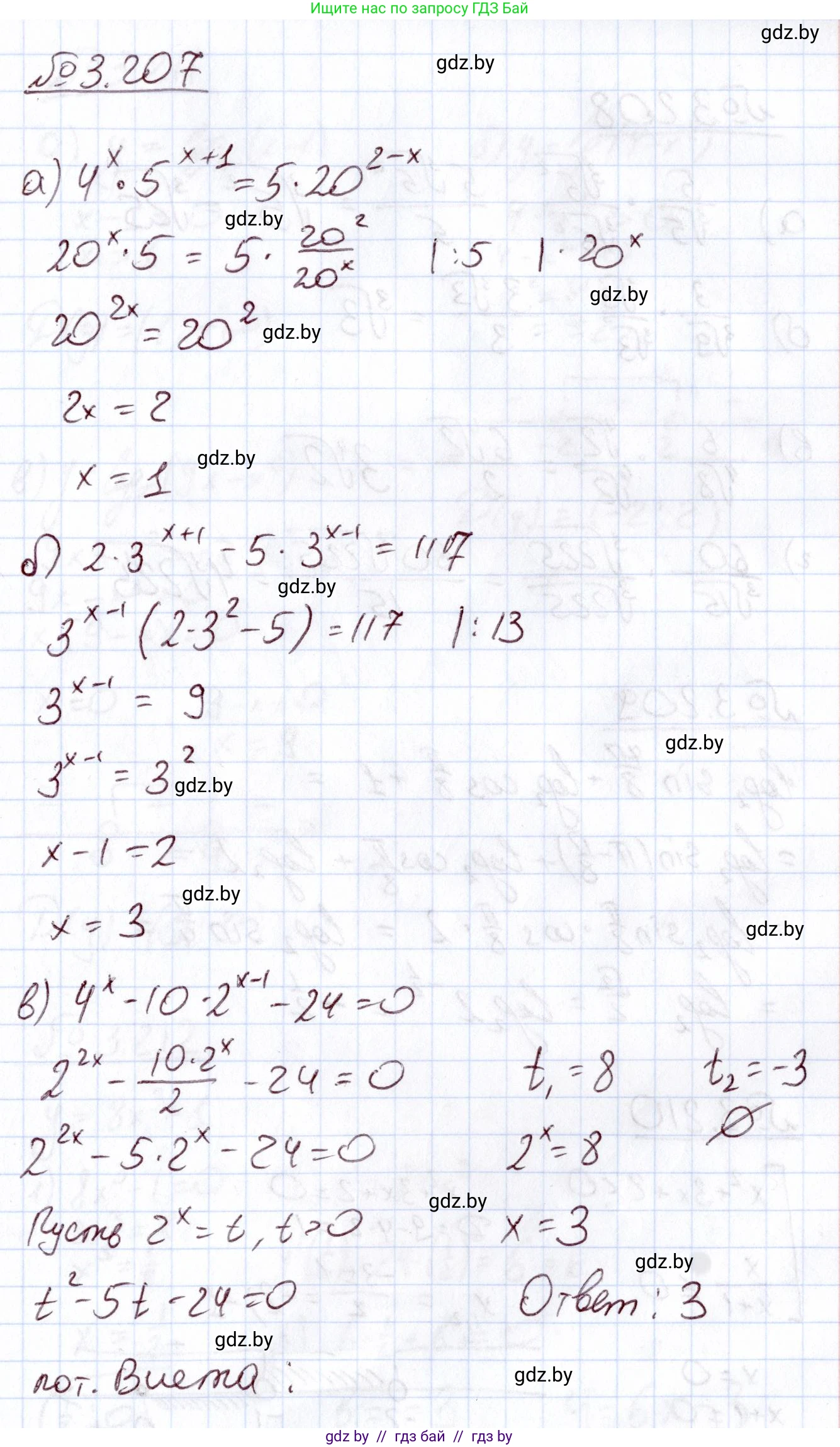 Алгебра, 11 класс Учебник, авторы: Арефьева Ирина Глебовна, Пирютко Ольга Николаевна, издательство Народная асвета, Минск, 2020, бирюзового цвета, страница 146, номер 3.207, Решение