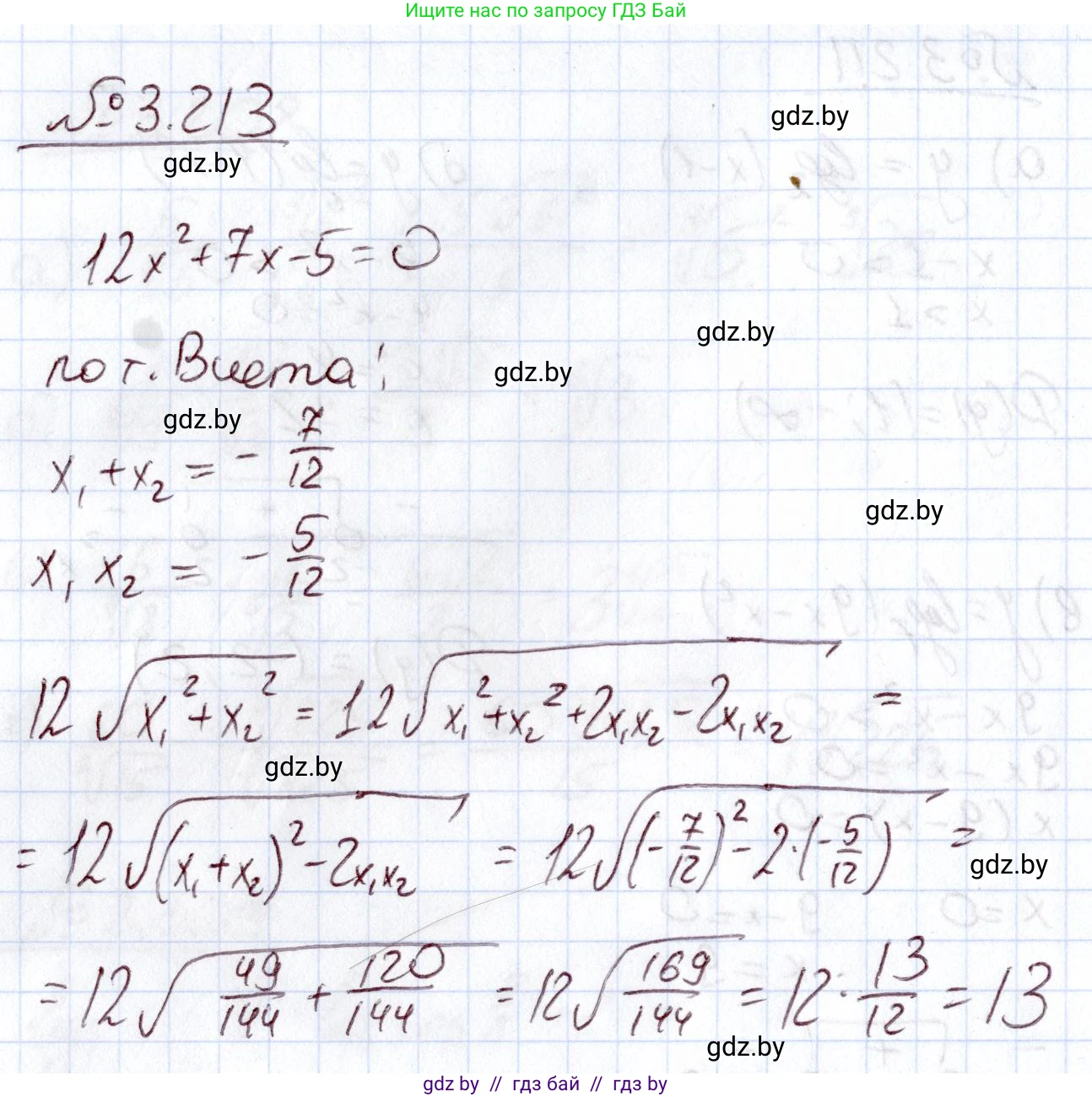 Алгебра, 11 класс Учебник, авторы: Арефьева Ирина Глебовна, Пирютко Ольга Николаевна, издательство Народная асвета, Минск, 2020, бирюзового цвета, страница 146, номер 3.213, Решение