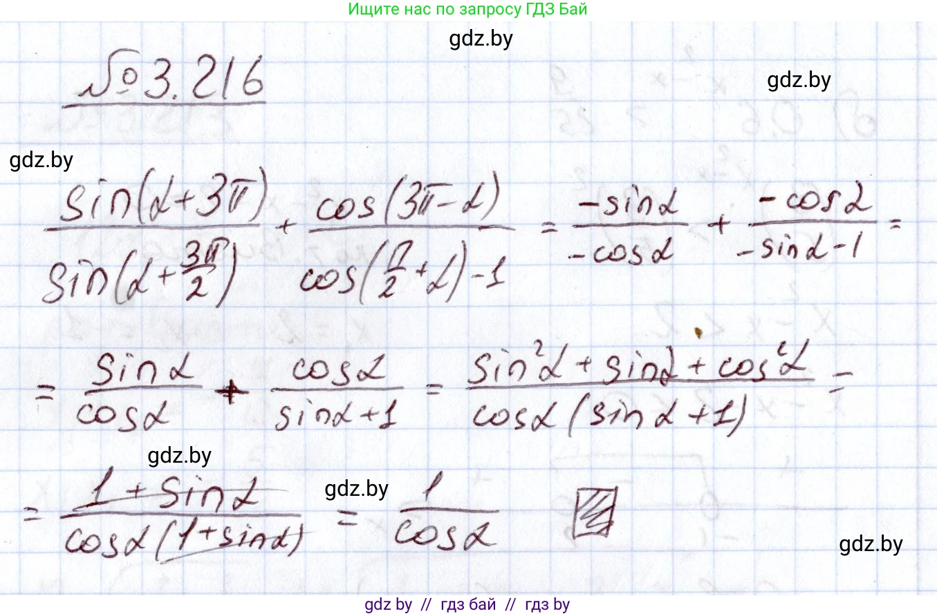 Алгебра, 11 класс Учебник, авторы: Арефьева Ирина Глебовна, Пирютко Ольга Николаевна, издательство Народная асвета, Минск, 2020, бирюзового цвета, страница 146, номер 3.216, Решение