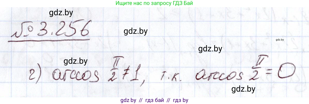 Алгебра, 11 класс Учебник, авторы: Арефьева Ирина Глебовна, Пирютко Ольга Николаевна, издательство Народная асвета, Минск, 2020, бирюзового цвета, страница 160, номер 3.256, Решение
