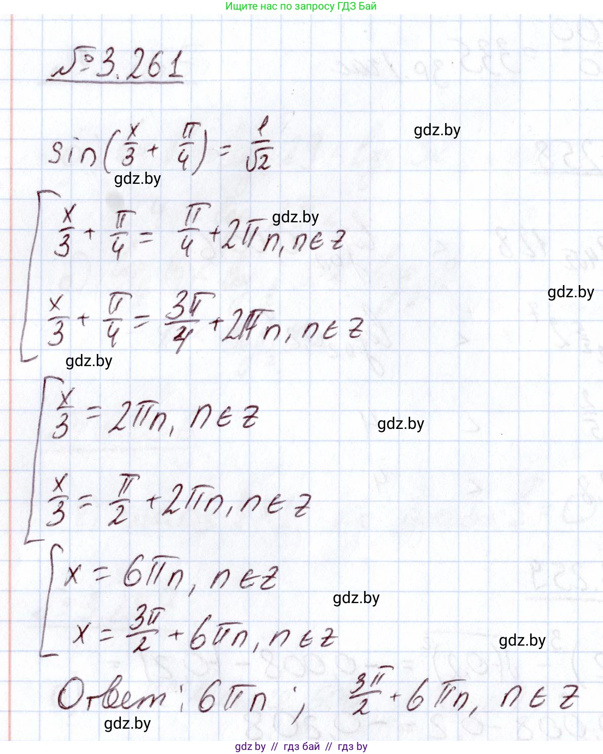 Алгебра, 11 класс Учебник, авторы: Арефьева Ирина Глебовна, Пирютко Ольга Николаевна, издательство Народная асвета, Минск, 2020, бирюзового цвета, страница 161, номер 3.261, Решение