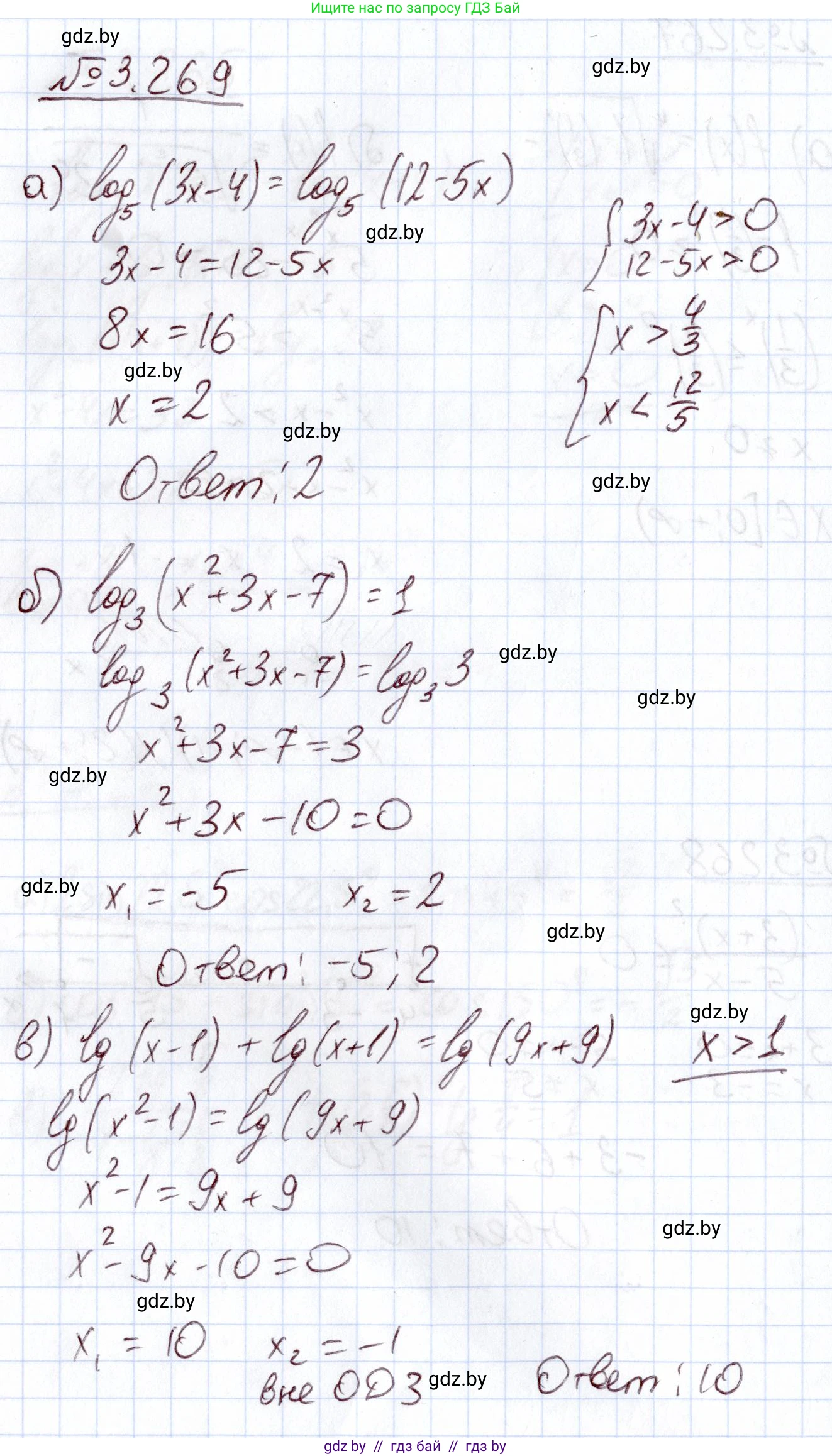 Алгебра, 11 класс Учебник, авторы: Арефьева Ирина Глебовна, Пирютко Ольга Николаевна, издательство Народная асвета, Минск, 2020, бирюзового цвета, страница 162, номер 3.269, Решение