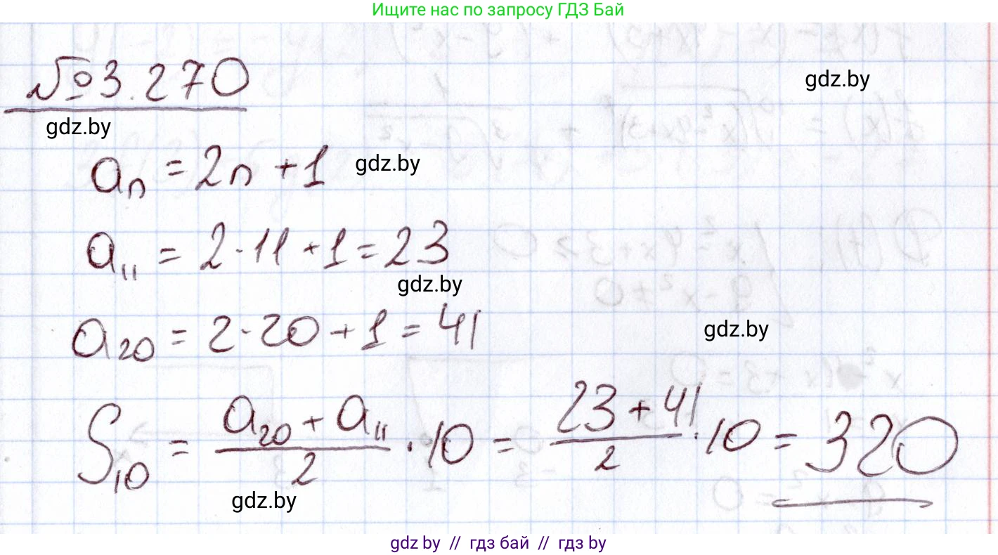 Алгебра, 11 класс Учебник, авторы: Арефьева Ирина Глебовна, Пирютко Ольга Николаевна, издательство Народная асвета, Минск, 2020, бирюзового цвета, страница 162, номер 3.270, Решение