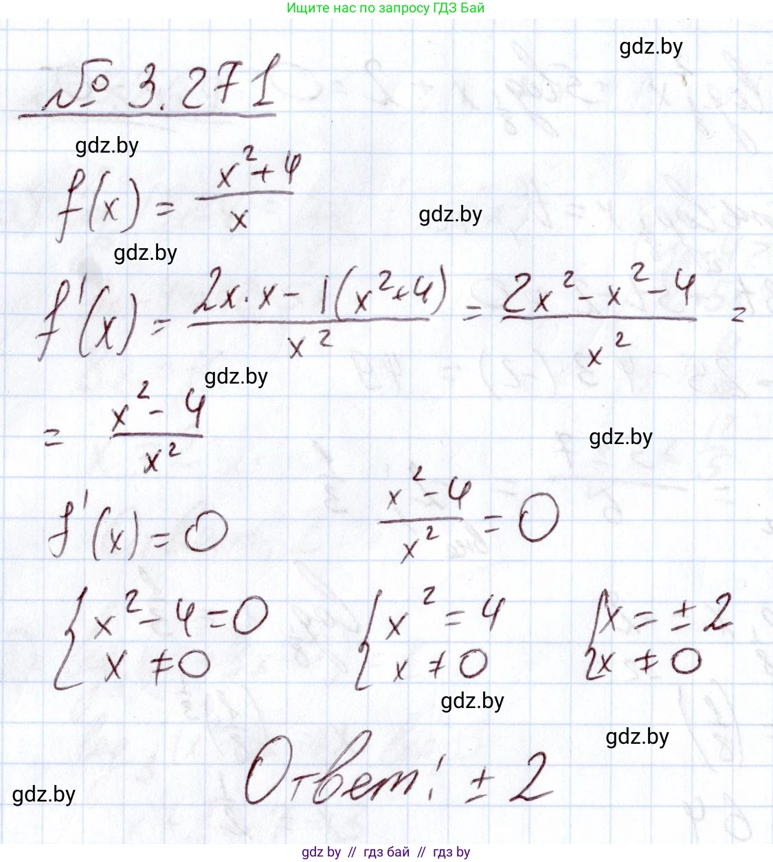 Алгебра, 11 класс Учебник, авторы: Арефьева Ирина Глебовна, Пирютко Ольга Николаевна, издательство Народная асвета, Минск, 2020, бирюзового цвета, страница 162, номер 3.271, Решение