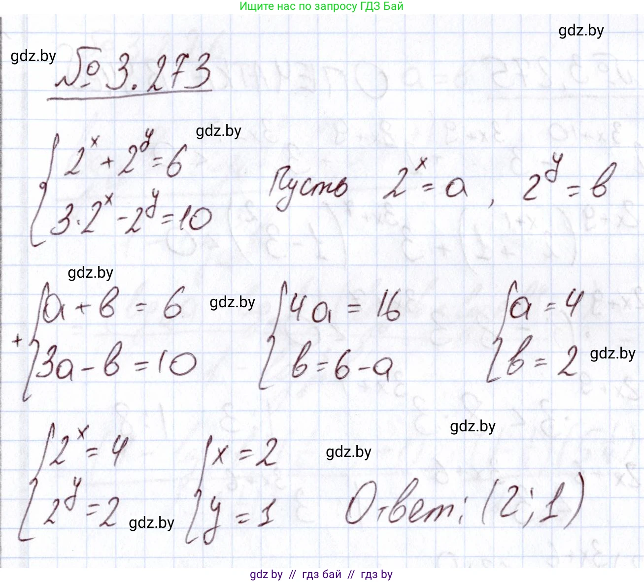 Алгебра, 11 класс Учебник, авторы: Арефьева Ирина Глебовна, Пирютко Ольга Николаевна, издательство Народная асвета, Минск, 2020, бирюзового цвета, страница 162, номер 3.273, Решение