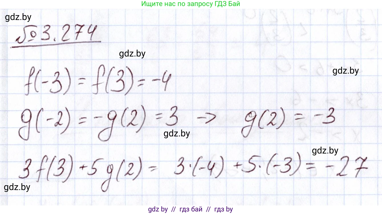 Алгебра, 11 класс Учебник, авторы: Арефьева Ирина Глебовна, Пирютко Ольга Николаевна, издательство Народная асвета, Минск, 2020, бирюзового цвета, страница 162, номер 3.274, Решение
