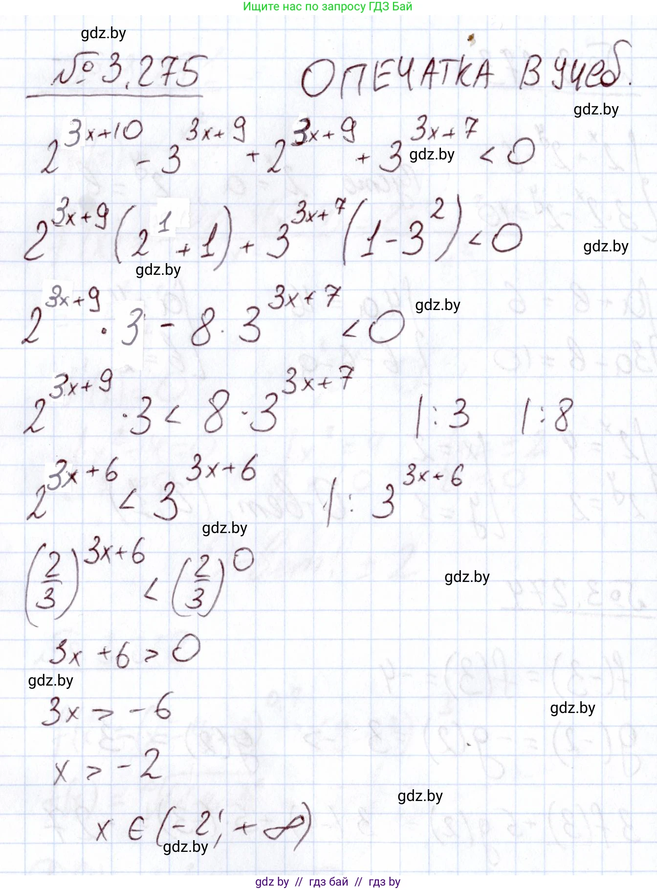 Алгебра, 11 класс Учебник, авторы: Арефьева Ирина Глебовна, Пирютко Ольга Николаевна, издательство Народная асвета, Минск, 2020, бирюзового цвета, страница 162, номер 3.275, Решение