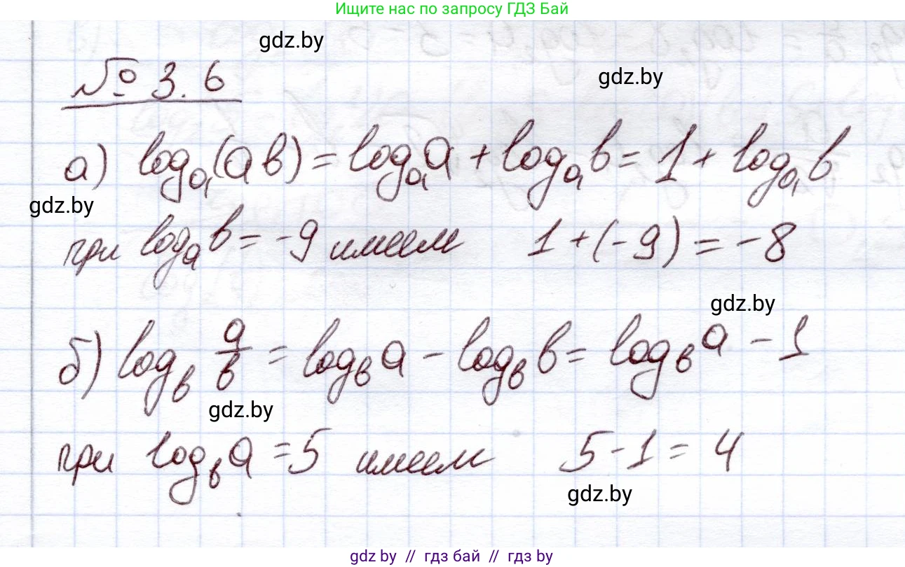 Алгебра, 11 класс Учебник, авторы: Арефьева Ирина Глебовна, Пирютко Ольга Николаевна, издательство Народная асвета, Минск, 2020, бирюзового цвета, страница 107, номер 3.6, Решение