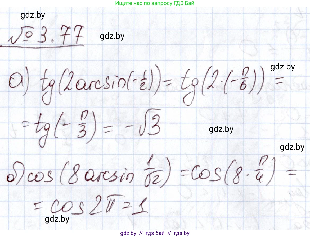 Алгебра, 11 класс Учебник, авторы: Арефьева Ирина Глебовна, Пирютко Ольга Николаевна, издательство Народная асвета, Минск, 2020, бирюзового цвета, страница 114, номер 3.77, Решение